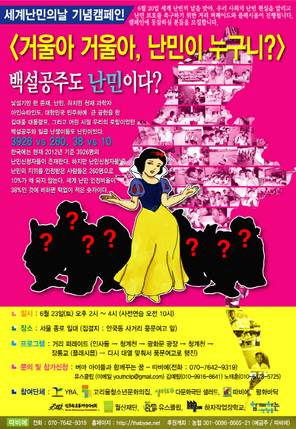 worldrefugeeday2012.jpg