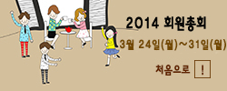 2014meetingin.jpg