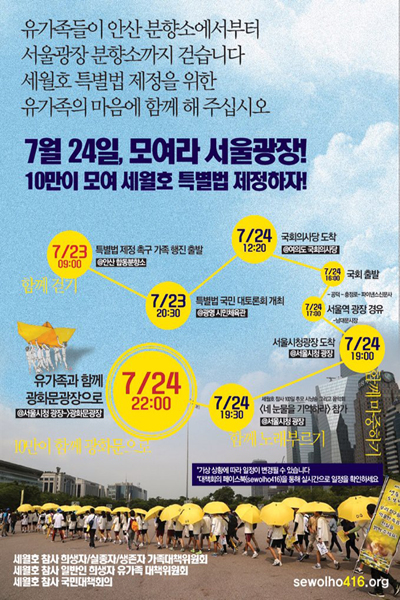 sewol0724full.jpg