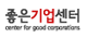 좋은기업센터
