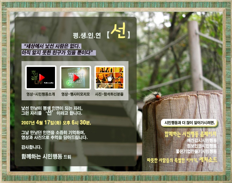 평생인연[선]첫번째(2007.04.17) - 기념CD 표지