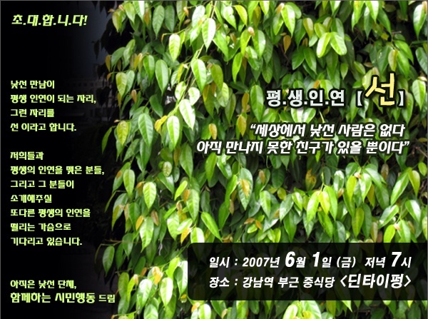 평생인연 - 선 그 두번째 자리