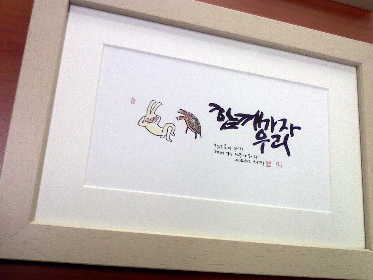 함께 가자 우리 (신영복) 함께 가자 우리 (신영복)