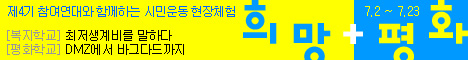 참여연대와 함께하는 시민운동 현장체험