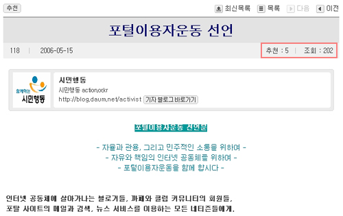 같은 시각, 메인 어디에서도 찾아볼 수 없는 포털이용자운동 선언문의 조회수