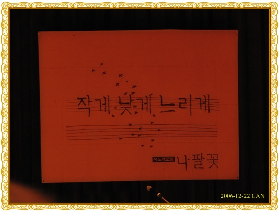 작게 낮게 느리게 - 2006 나팔꽃 작게 낮게 느리게 - 2006 나팔꽃