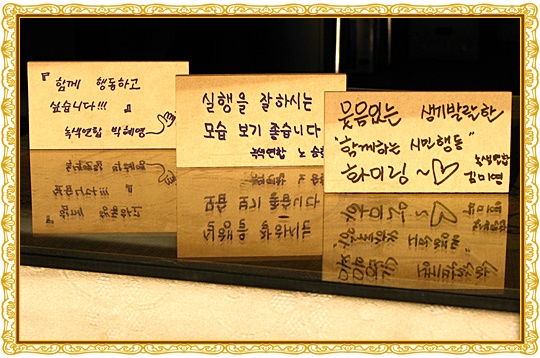 녹색 연합 손님들이 두고 가신 방명록