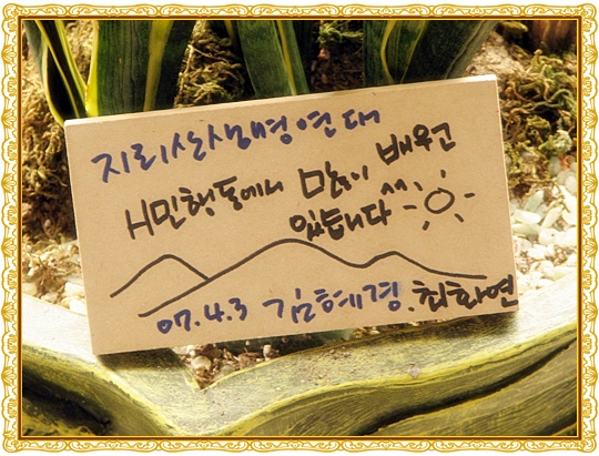 지리산생명연대 활동가 두 분의 방명록
